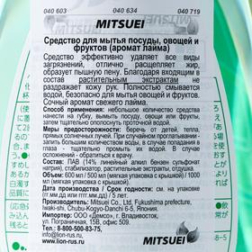 Средство для мытья посуды, Mitsuei, овощей и фруктов, с ароматом лайма, 600 мл
Средство для мытья посуды, Mitsuei, овощей и фруктов, с ароматом лайма, 600 мл