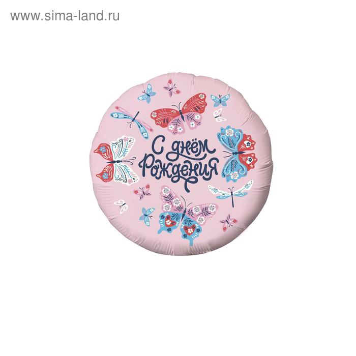 Шар фольгированный 18" «Бабочки », круг