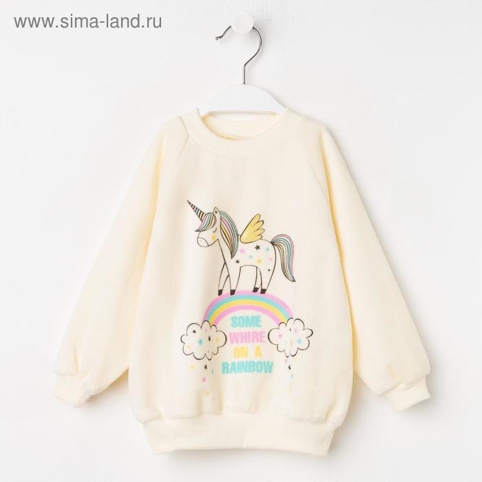 Свитшот для девочки, цвет молочный, рост 80 см
Свитшот для девочки, цвет молочный, рост 80 см