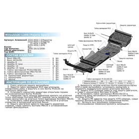 Защита КПП Rival Mitsubishi L200 IV (V-все) 2006-2015, al 6mm, без крепежа, 23.4034.1.6
Защита КПП Rival Mitsubishi L200 IV (V-все) 2006-2015, al 6mm, без крепежа, 23.4034.1.6