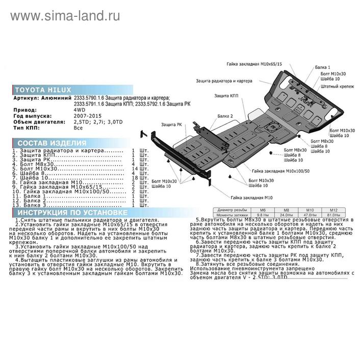 фото Защита кпп rival для toyota hilux vii 2005-2015, штампованная, алюминий 6 мм, с крепежом, 2333.5791.1.6