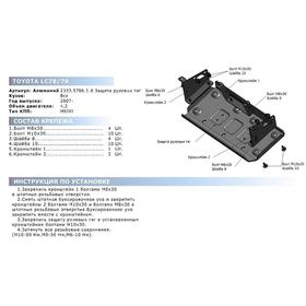 Защита рулевых тяг Rival для Toyota Land Cruiser 76 2007-н.в./Land Cruiser 78 2007-н.в., штампованная, алюминий 6 мм, с крепежом, 2333.5786.1.6
Защита рулевых тяг Rival для Toyota Land Cruiser 76 2007-н.в./Land Cruiser 78 2007-н.в., штампованная, алюминий 6 мм, с крепежом, 2333.5786.1.6