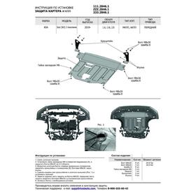 ЗК,КПП,топл.бака,адсорб.,редук. Rival Kia Seltos CVT 4WD 2.0 19-, st 1.8mm, K111.2848.1
ЗК,КПП,топл.бака,адсорб.,редук. Rival Kia Seltos CVT 4WD 2.0 19-, st 1.8mm, K111.2848.1