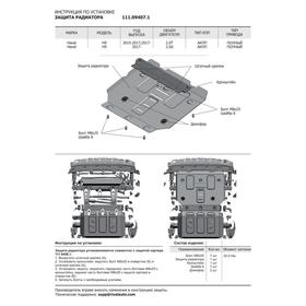 Защита радиатора, картера, КПП и РК Автоброня для Haval H9 2014-2017 2017-н.в., сталь 1.8 мм, с крепежом, K111.09418.1
Защита радиатора, картера, КПП и РК Автоброня для Haval H9 2014-2017 2017-н.в., сталь 1.8 мм, с крепежом, K111.09418.1