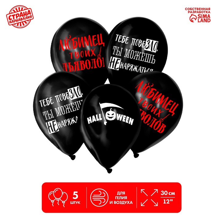 Шар воздушный 12" «Хеллоуин», 5 шт.
Шар воздушный 12" «Хеллоуин», 5 шт.