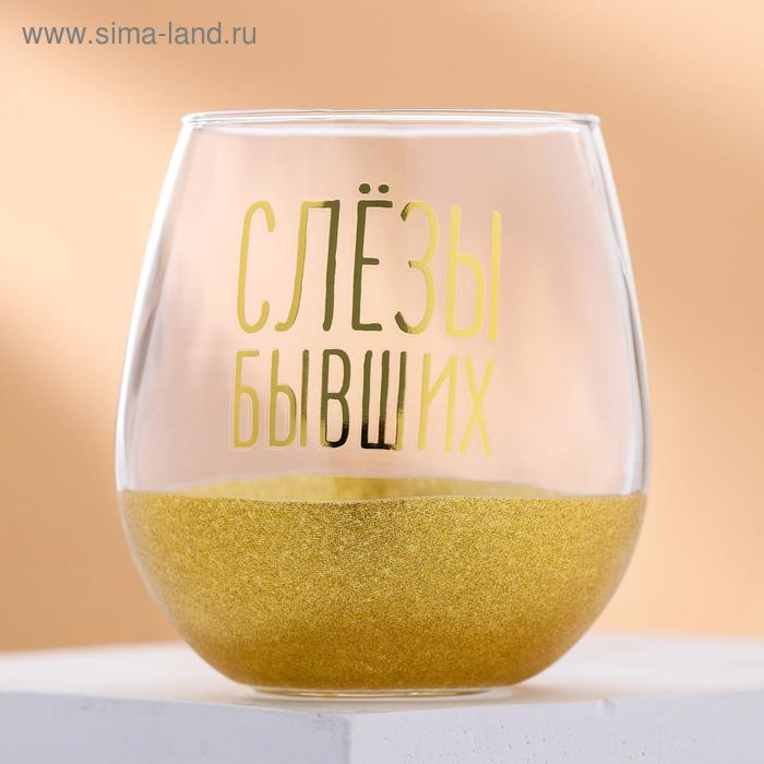 Стакан «Слёзы бывших», 500 мл
Стакан «Слёзы бывших», 500 мл