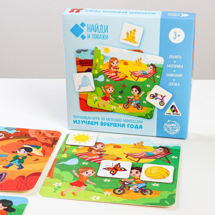Развивающая игра «Найди и покажи. Изучаем времена года» 
Развивающая игра «Найди и покажи. Изучаем времена года»