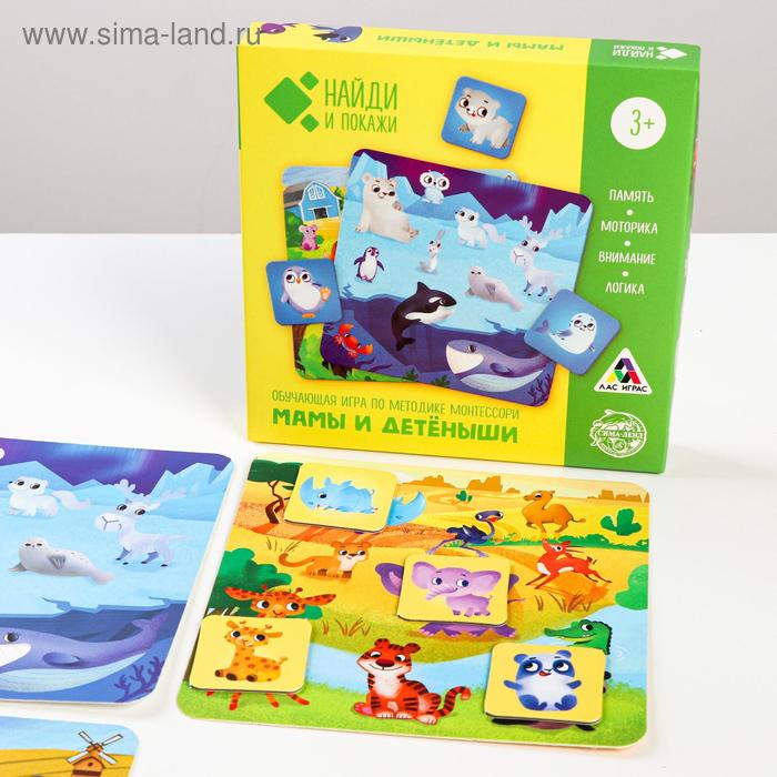 Развивающая игра «Найди и покажи. Мамы и детёныши»
Развивающая игра «Найди и покажи. Мамы и детёныши»