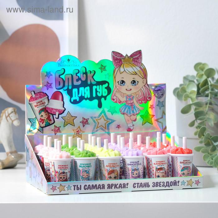 Блеск для губ "Коктейль" 7 грамм, МИКС цветов и вкусов
Блеск для губ "Коктейль" 7 грамм, МИКС цветов и вкусов