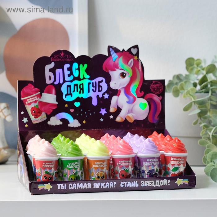 Блеск для губ "Мороженое" 7 грамм, МИКС цветов и вкусов
Блеск для губ "Мороженое" 7 грамм, МИКС цветов и вкусов