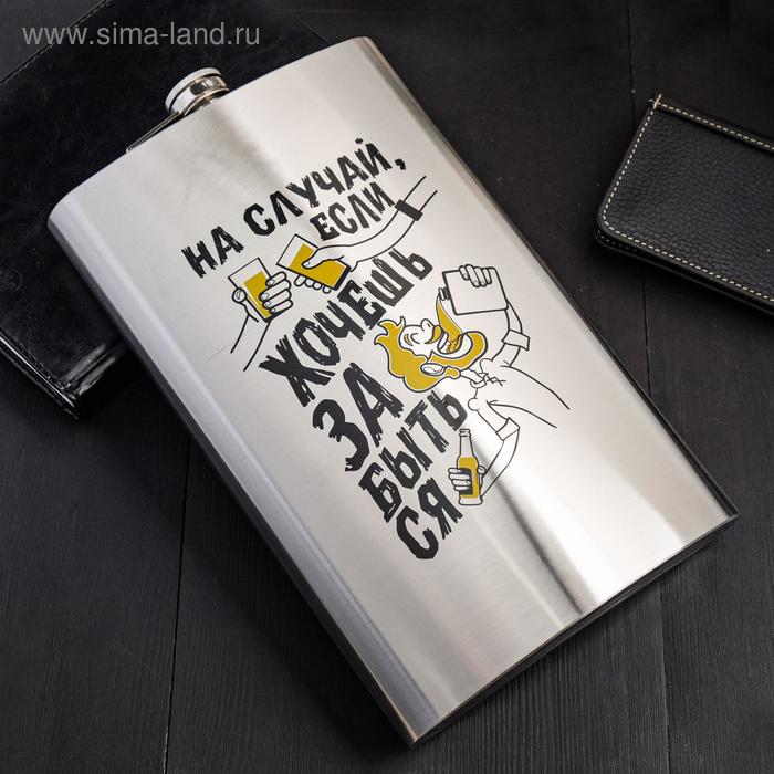 фото Фляжка "если хочешь забыться", 1920 мл