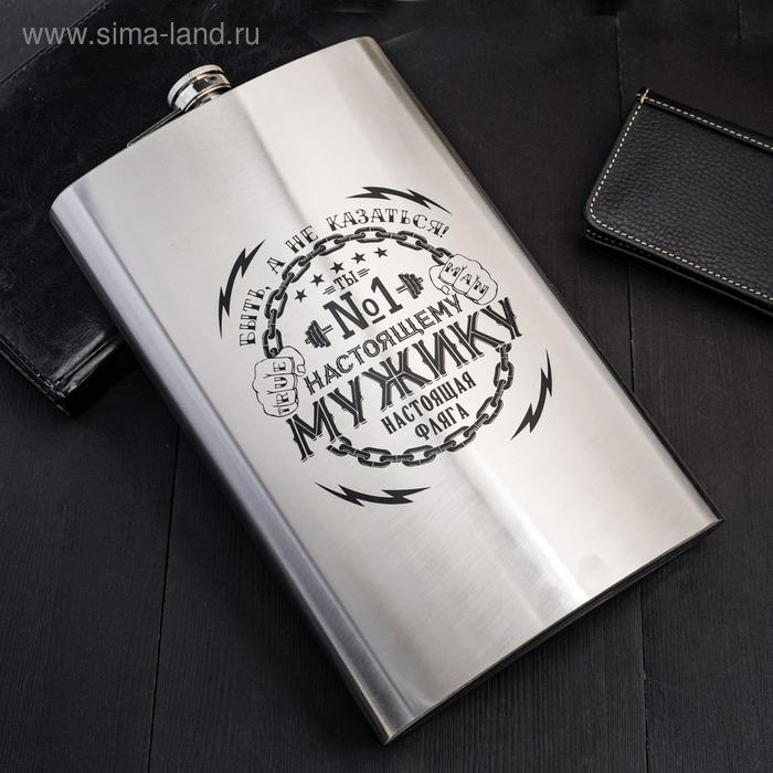 Фляжка "Настоящему мужику", 1920 мл
Фляжка "Настоящему мужику", 1920 мл
