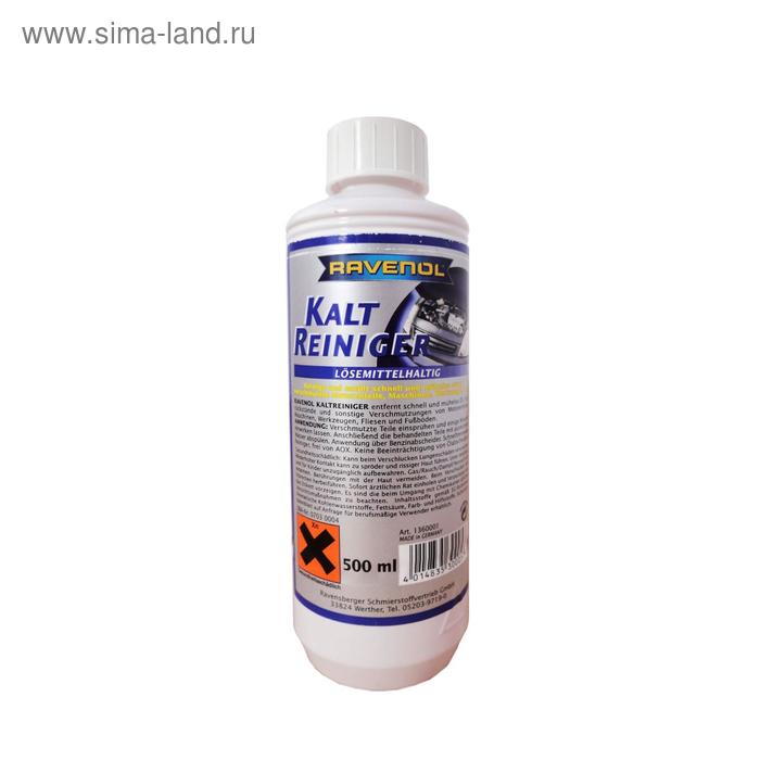 Мойка двигателя, раствор, RAVENOL Kaltreiniger, 0,5л
Мойка двигателя, раствор, RAVENOL Kaltreiniger, 0,5л