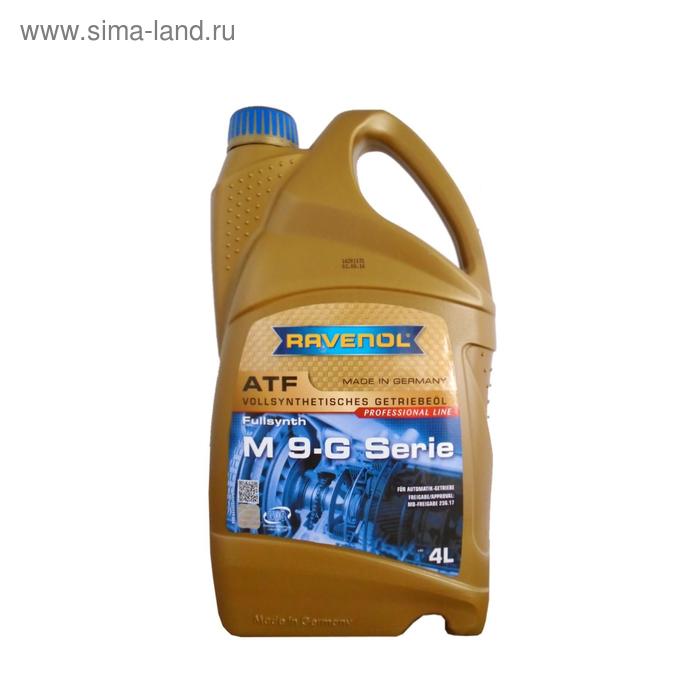 Трансмиссионное масло RAVENOL ATF M 9-G Serie, 4л
Трансмиссионное масло RAVENOL ATF M 9-G Serie, 4л
