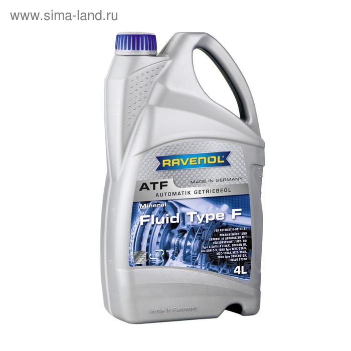Трансмиссионное масло RAVENOL ATF Fluid Type F, 4л
Трансмиссионное масло RAVENOL ATF Fluid Type F, 4л