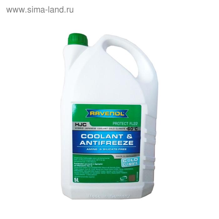 Антифриз готовый к прим. зеленый RAVENOL HJC COLD CLIMATE -60°C, 5л
Антифриз готовый к прим. зеленый RAVENOL HJC COLD CLIMATE -60°C, 5л