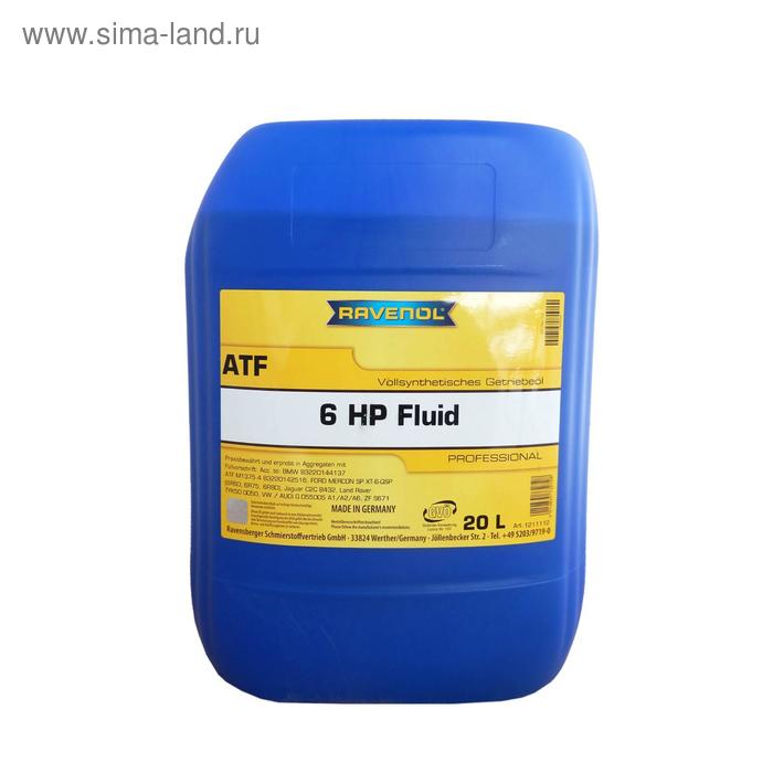 Трансмиссионное масло RAVENOL ATF 6 HP Fluid, 20л
Трансмиссионное масло RAVENOL ATF 6 HP Fluid, 20л