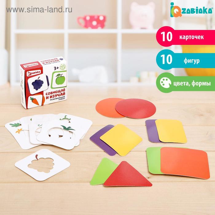 Развивающий набор «Совмещай и изучай»
Развивающий набор «Совмещай и изучай»