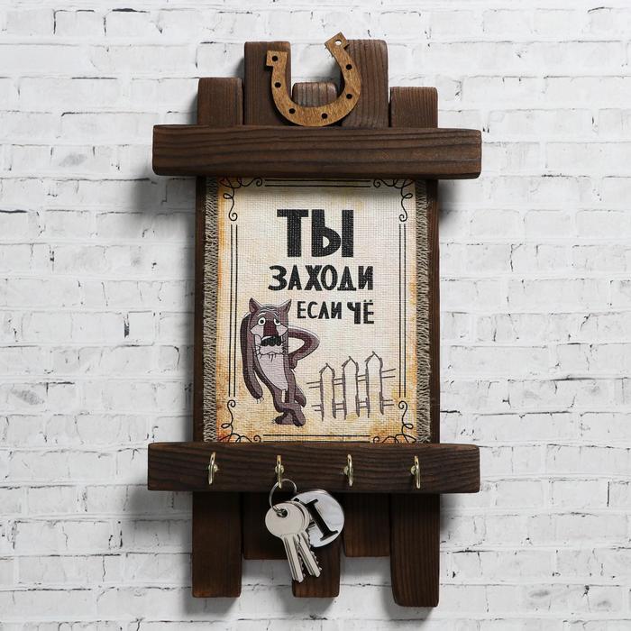 Ключница - свиток "Ты заходи если че", 36 х 20 см
Ключница - свиток "Ты заходи если че", 36 х 20 см