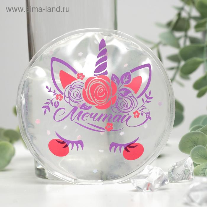 Охладитель для еды и напитков «Единорог», d=10 см
Охладитель для еды и напитков «Единорог», d=10 см