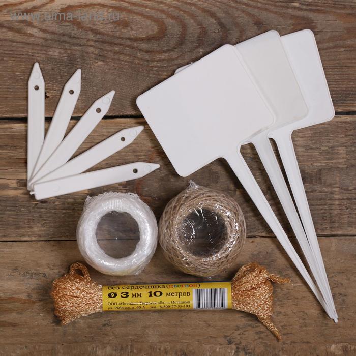 Набор садовый: шпагат полипропиленовый 20 м, шпагат джутовый 20 м, шнур 10 м, бирка, указатель 
Набор садовый: шпагат полипропиленовый 20 м, шпагат джутовый 20 м, шнур 10 м, бирка, указатель