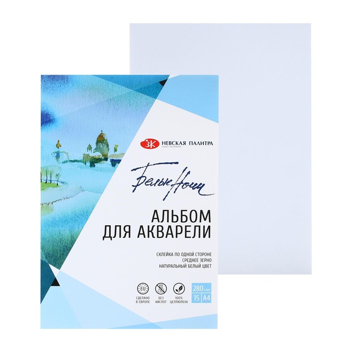 Альбом для Акварели 210 х 300, А4, ЗХК «Белые Ночи», 15 листов, 280 г/м², на склейке, среднее зерно
Альбом для Акварели 210 х 300, А4, ЗХК «Белые Ночи», 15 листов, 280 г/м², на склейке, среднее зерно