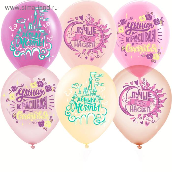 Шар латексный 12" «Комплимент. Девушка мечты», кристалл, 2-сторонний, набор 50 шт., МИКС
Шар латексный 12" «Комплимент. Девушка мечты», кристалл, 2-сторонний, набор 50 шт., МИКС