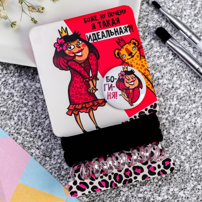 Набор: резинки для волос и значок "Почему я такая идеальная", d(ткан.)= 3,5 см., d(пруж.)= 2 см. 
Набор: резинки для волос и значок "Почему я такая идеальная", d(ткан.)= 3,5 см., d(пруж.)= 2 см.