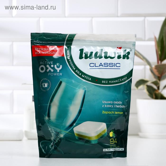 Таблетки для посудомоечных машин Ludwik Classic, 94 шт 
Таблетки для посудомоечных машин Ludwik Classic, 94 шт