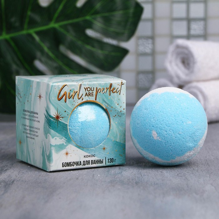 Бурлящий шар в коробке Girl you are perfect, 130 г, с ароматом кокоса
Бурлящий шар в коробке Girl you are perfect, 130 г, с ароматом кокоса