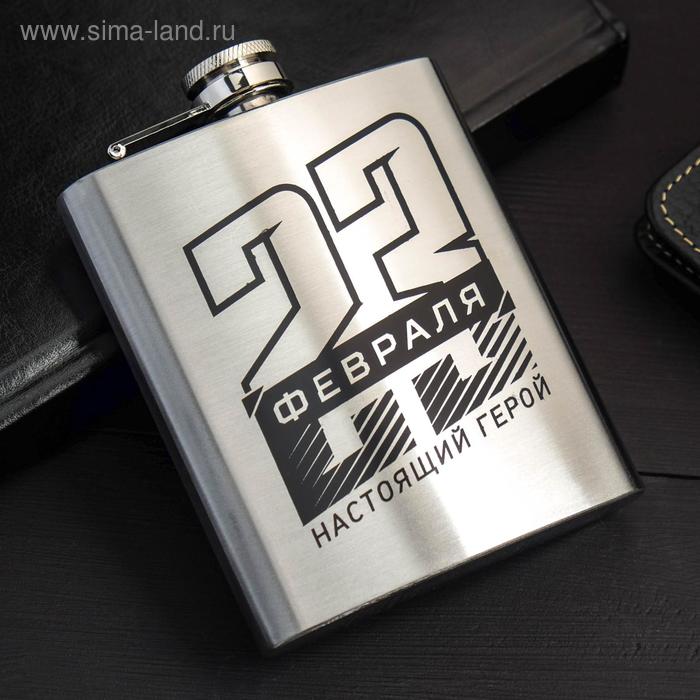 Фляжка "23 февраля", 210 мл
Фляжка "23 февраля", 210 мл