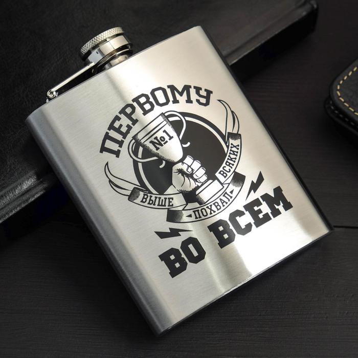 Фляжка "Первому во всем", 210 мл
Фляжка "Первому во всем", 210 мл