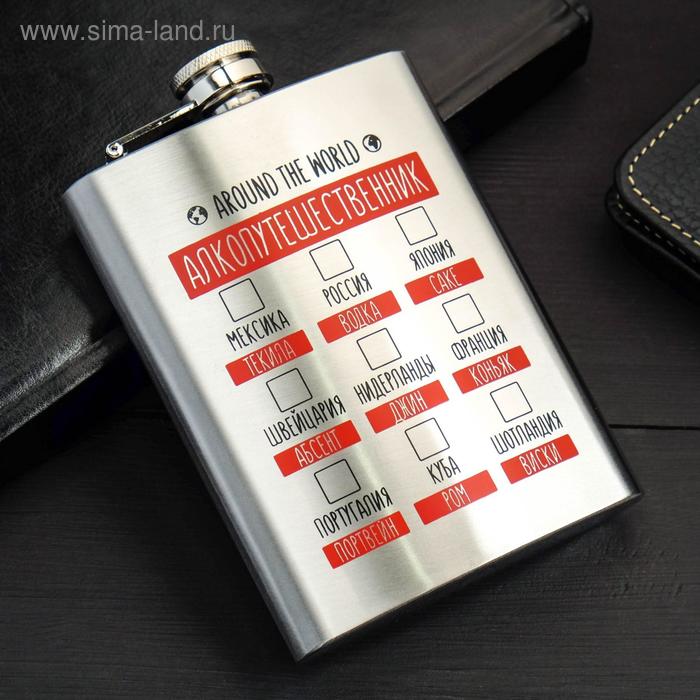 Фляжка «Алкопутешественник», 240 мл
Фляжка «Алкопутешественник», 240 мл