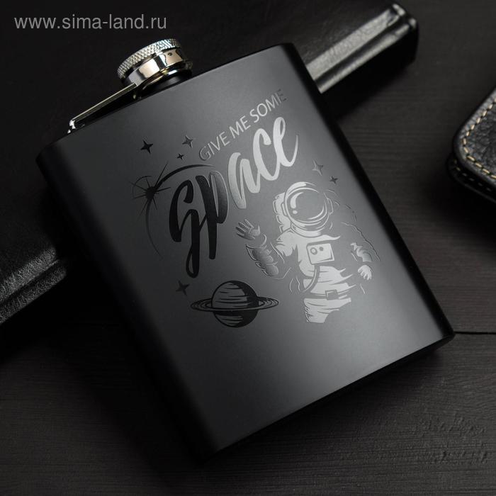 Фляжка "Give me some space", 210 мл
Фляжка "Give me some space", 210 мл
