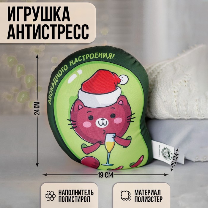Игрушка-антистресс «Авокадного настроения!», 19х25 см
Игрушка-антистресс «Авокадного настроения!», 19х25 см