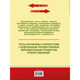 Комплексные тесты для начальной школы. Математика, окружающий мир (Стартовый и текущий контроль) 1 класс. Танько М. А.
Комплексные тесты для начальной школы. Математика, окружающий мир (Стартовый и текущий контроль) 1 класс. Танько М. А.