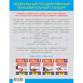 Комплексные контрольные работы в начальной школе с методическими рекомендациями. Кокарева З. А.
Комплексные контрольные работы в начальной школе с методическими рекомендациями. Кокарева З. А.