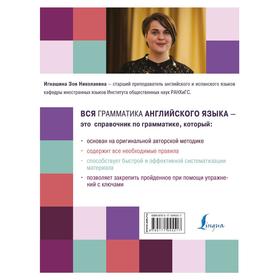 Вся грамматика английского языка для школы в упражнениях и правилах. Игнашина З. Н.
Вся грамматика английского языка для школы в упражнениях и правилах. Игнашина З. Н.