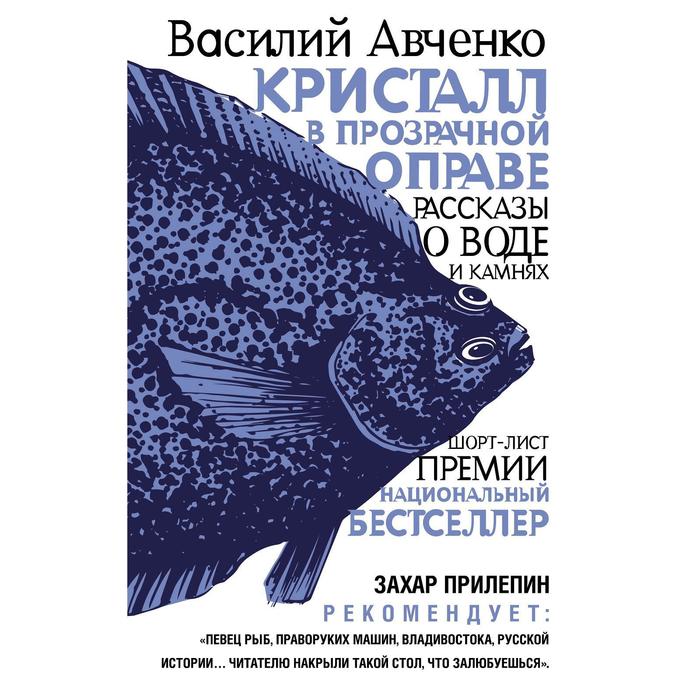 Кристалл в прозрачной оправе. Авченко В.
Кристалл в прозрачной оправе. Авченко В.