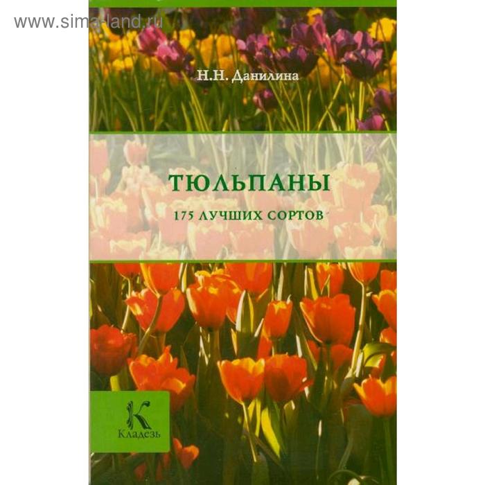 Тюльпаны
Тюльпаны