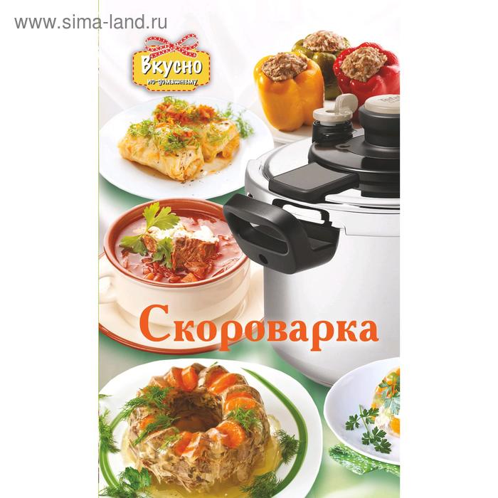 Скороварка
Скороварка