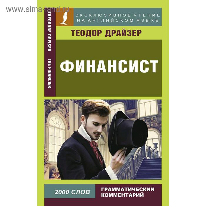 Foreign Language Book. Финансист
Foreign Language Book. Финансист