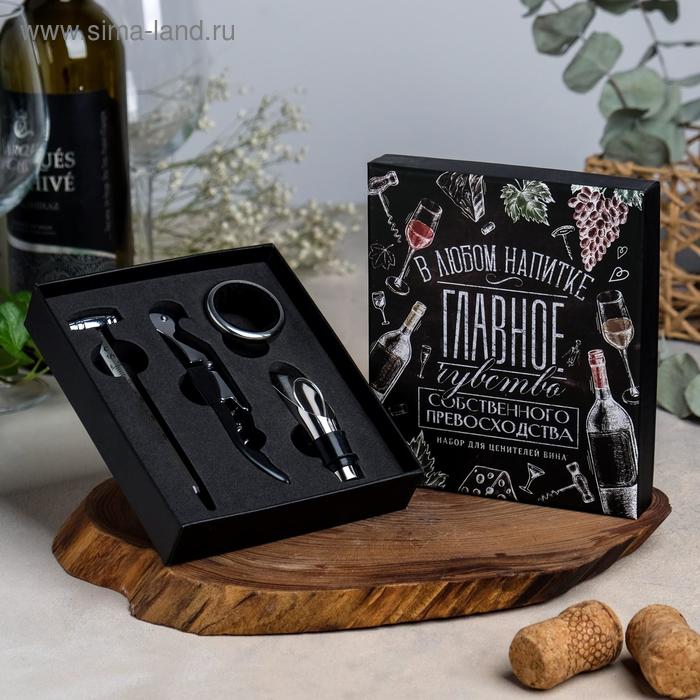 Набор для вина в картонной коробке "Чувство собственного превосходства", 14 х 16 см
Набор для вина в картонной коробке "Чувство собственного превосходства", 14 х 16 см