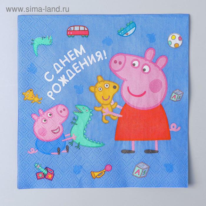 Салфетки бумажные «Свинка Пеппа. С днём рождения!», набор 20 шт., 33х33 см
Салфетки бумажные «Свинка Пеппа. С днём рождения!», набор 20 шт., 33х33 см