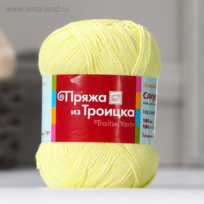 Пряжа "Сакура" 100% вискоза 180м/100гр (1342 лимон)
Пряжа "Сакура" 100% вискоза 180м/100гр (1342 лимон)