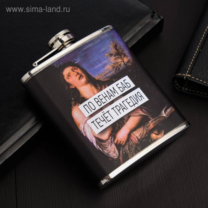 фото Фляжка "по венам баб", 210 мл