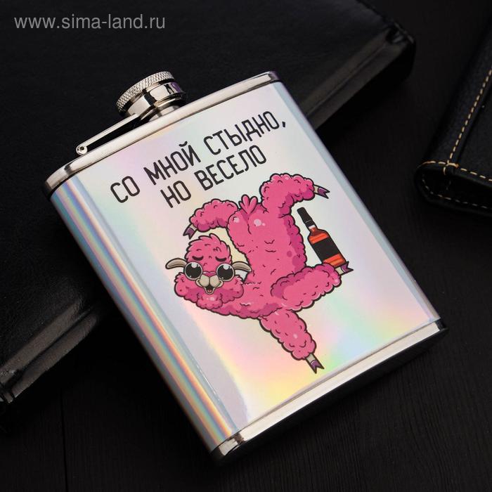 фото Фляжка "со мной весело", 210 мл
