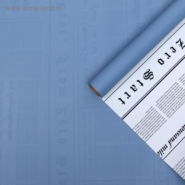 Плёнка матовая двухсторонняя "Газета на белом" синий, 0,58 х 10 м 
Плёнка матовая двухсторонняя "Газета на белом" синий, 0,58 х 10 м