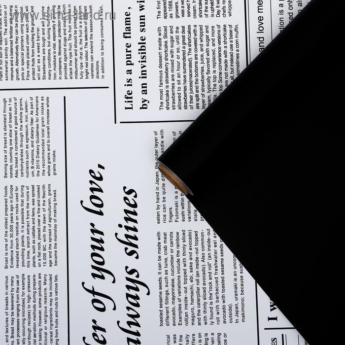 Плёнка матовая двухсторонняя "Газета на белом" чёрный, 0,58 х 10 м
Плёнка матовая двухсторонняя "Газета на белом" чёрный, 0,58 х 10 м