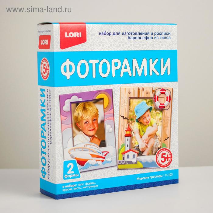 Фоторамки из гипса «Морские просторы»
Фоторамки из гипса «Морские просторы»